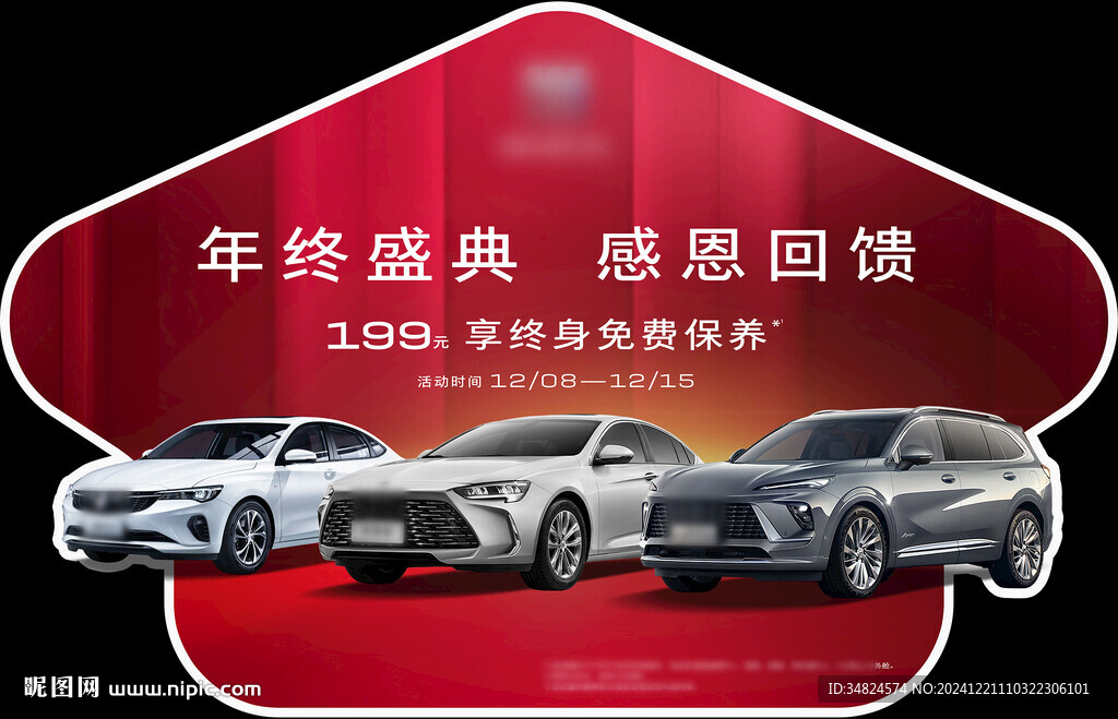 年终盛典 地贴