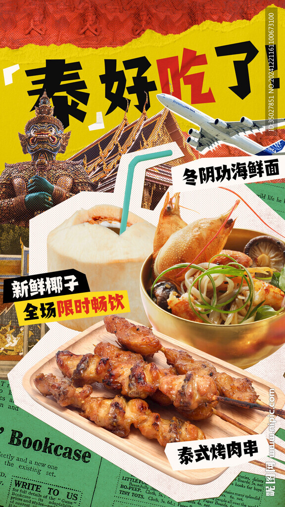 冬阴功海鲜面