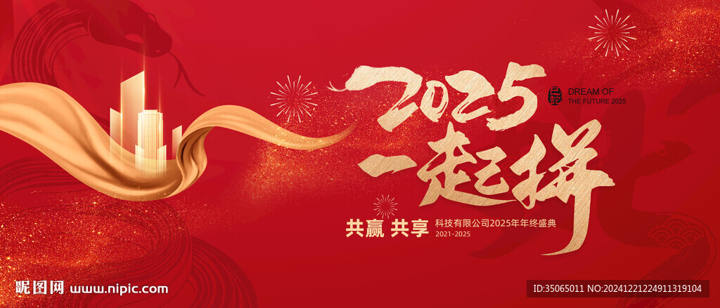 蛇年年会主视觉