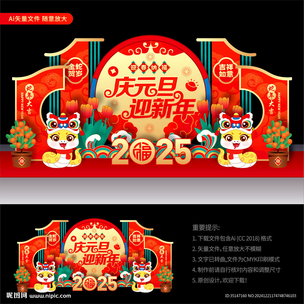 元旦布置