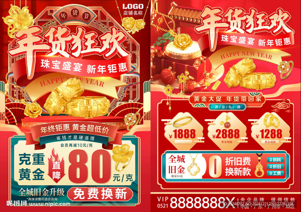 珠宝年货节
