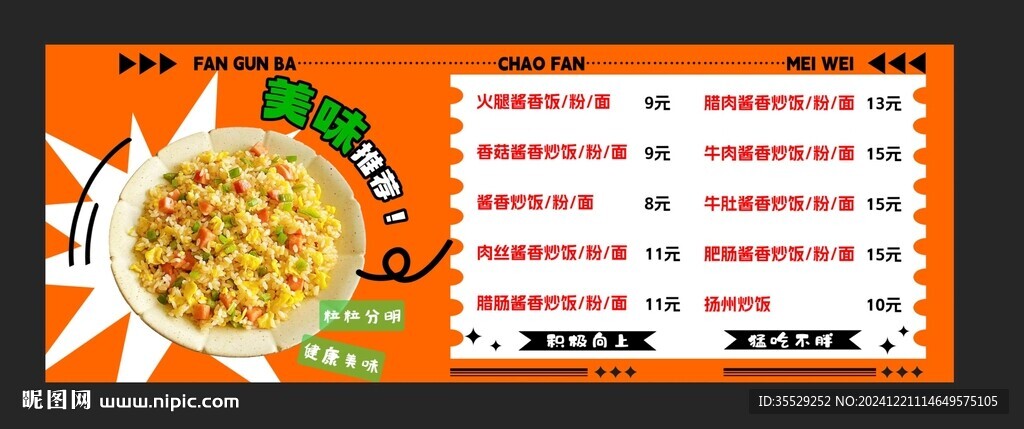 蛋炒饭菜单