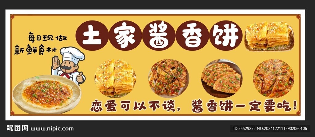 酱香饼