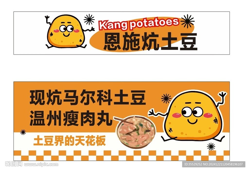 恩施炕土豆