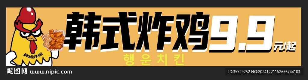 韩式炸鸡