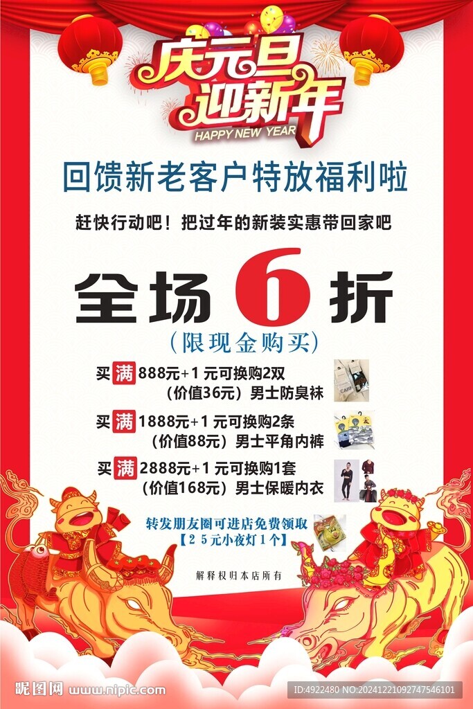 庆元旦迎新年