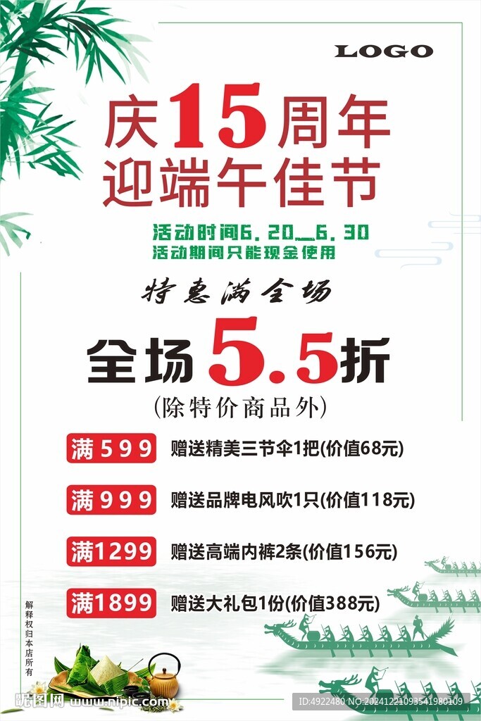 端午促销