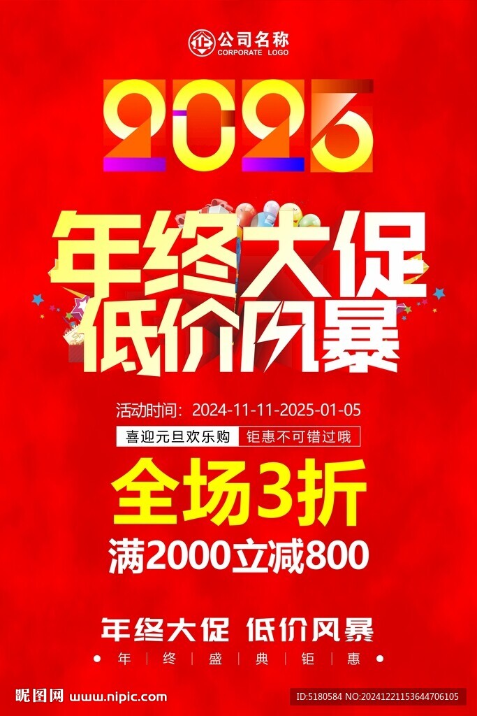 年终大促