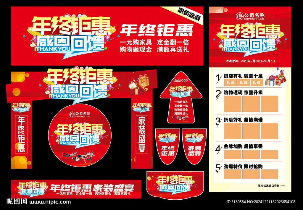 年终钜惠