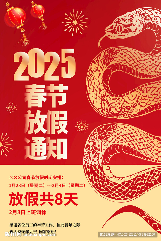 2025年春节放假通知