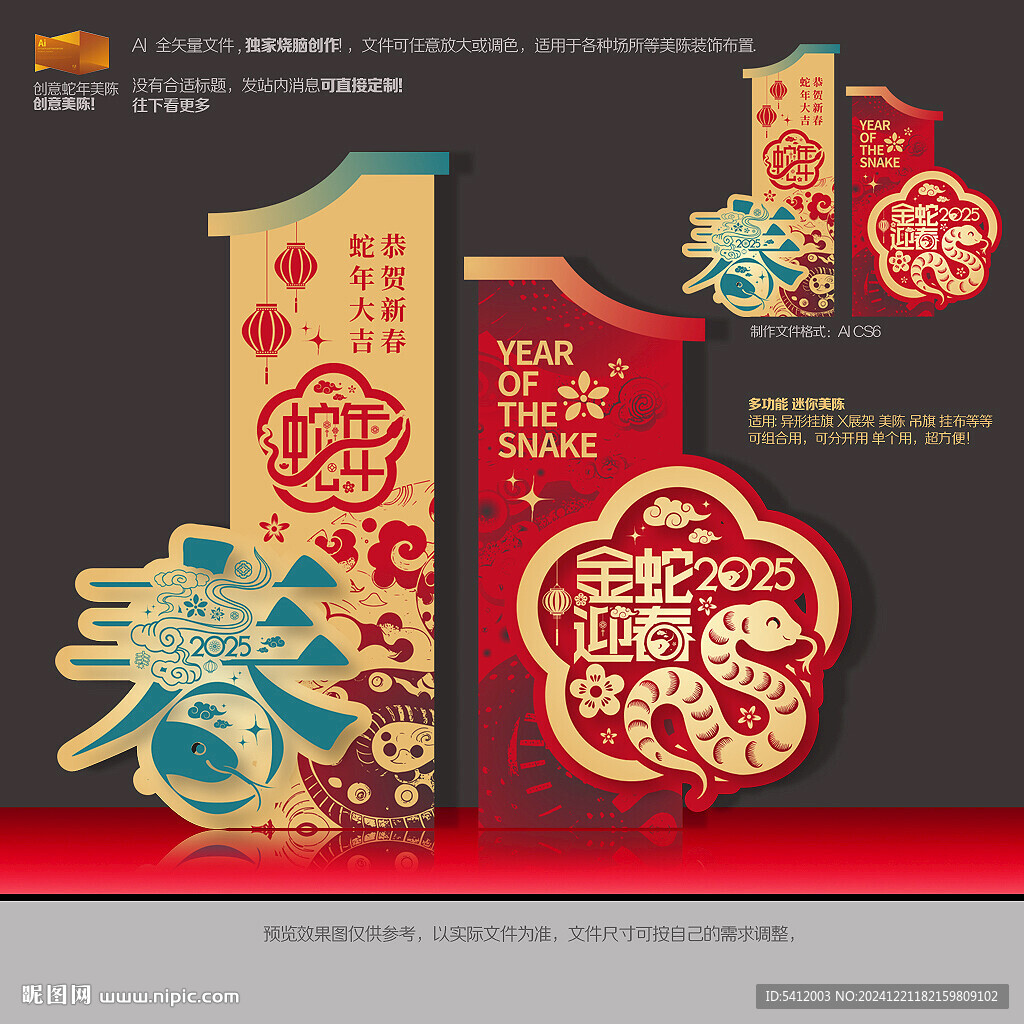 新年美陈
