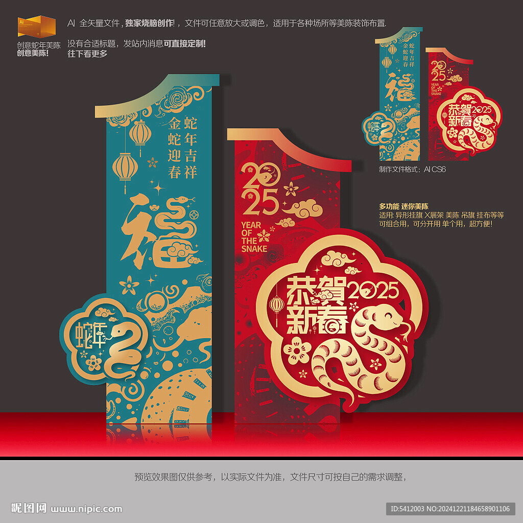 新年美陈