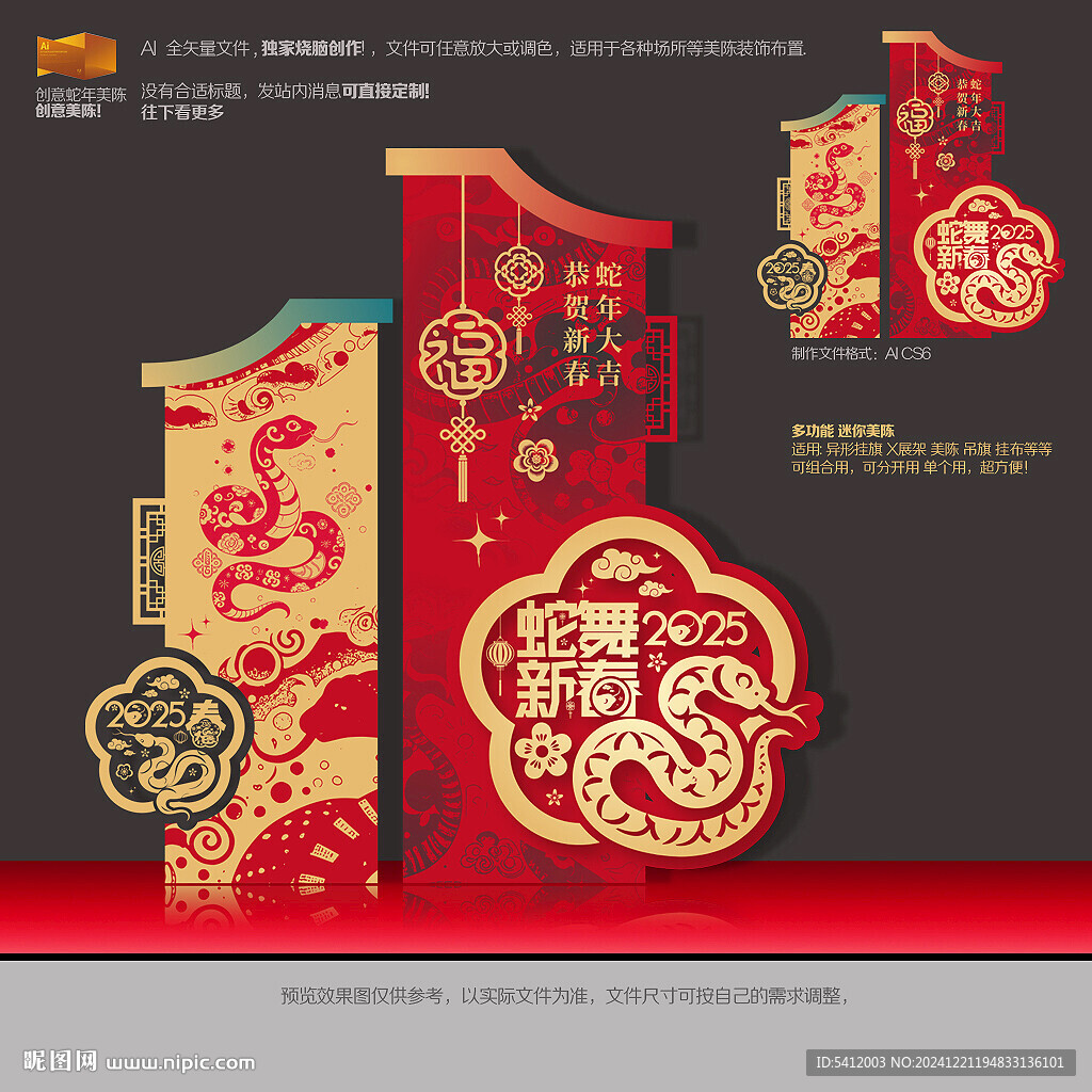 新年美陈