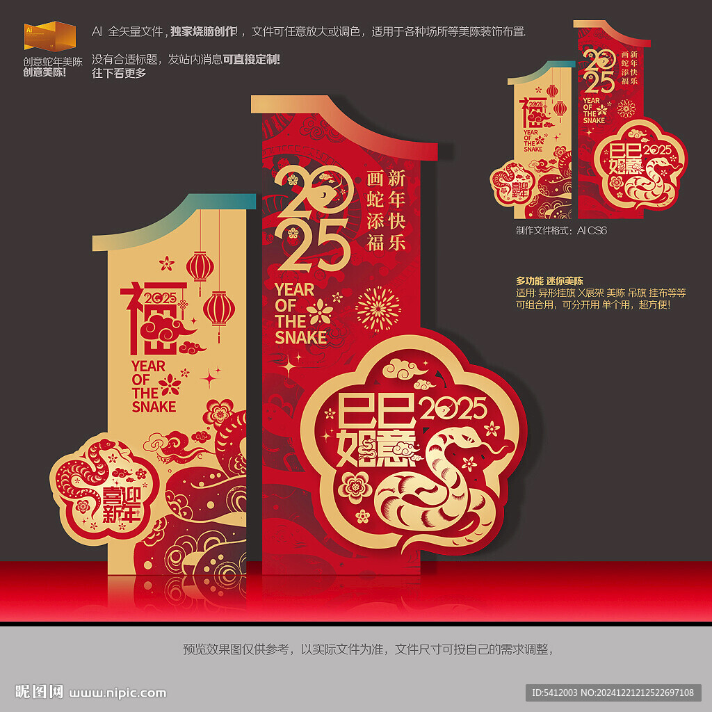 蛇年美陈