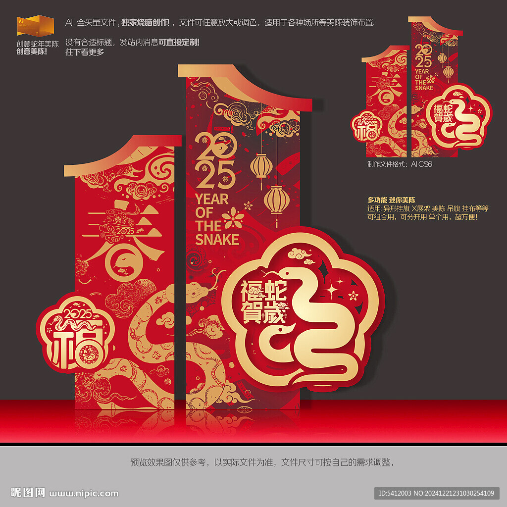 新年美陈