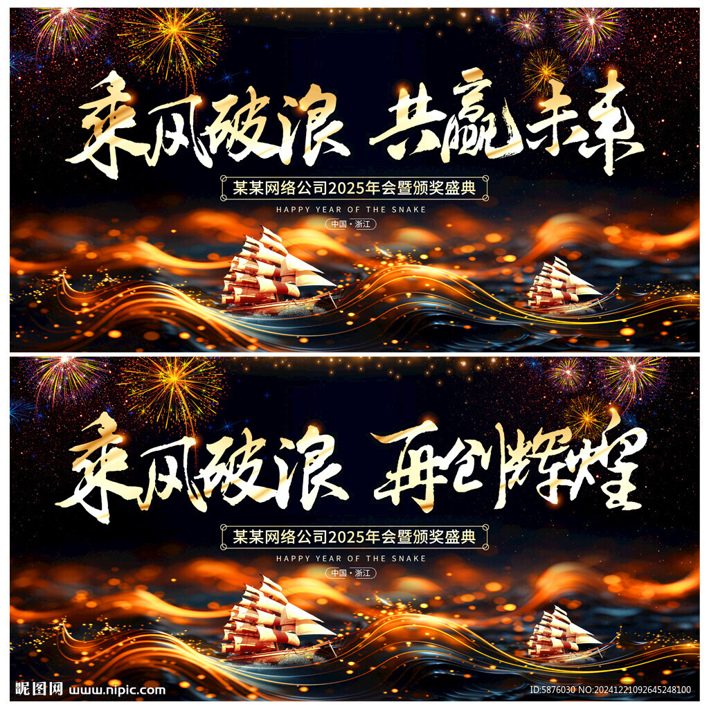 年会