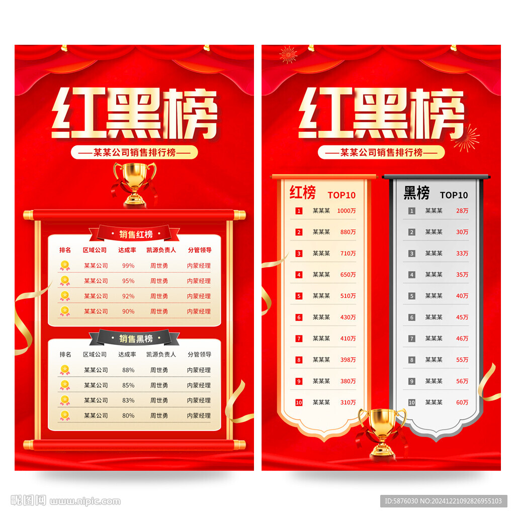 红黑榜