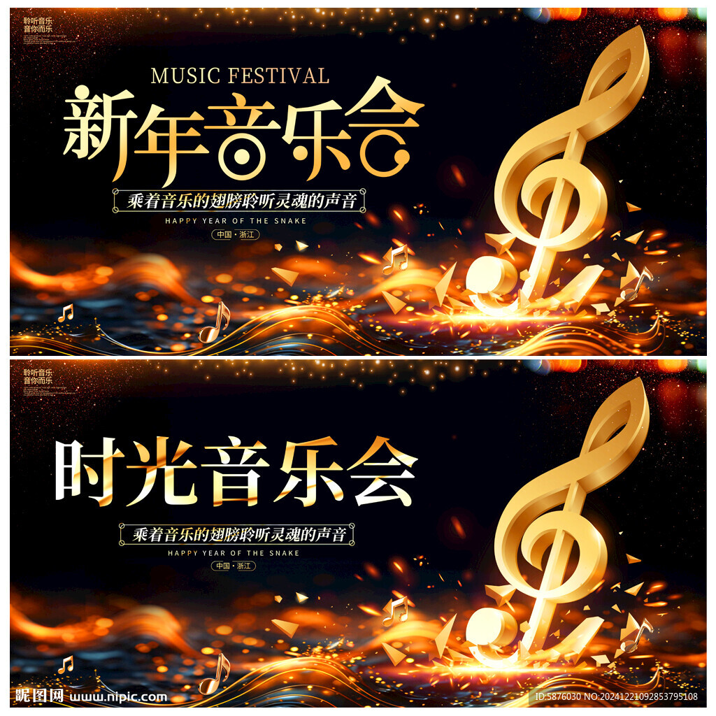音乐会