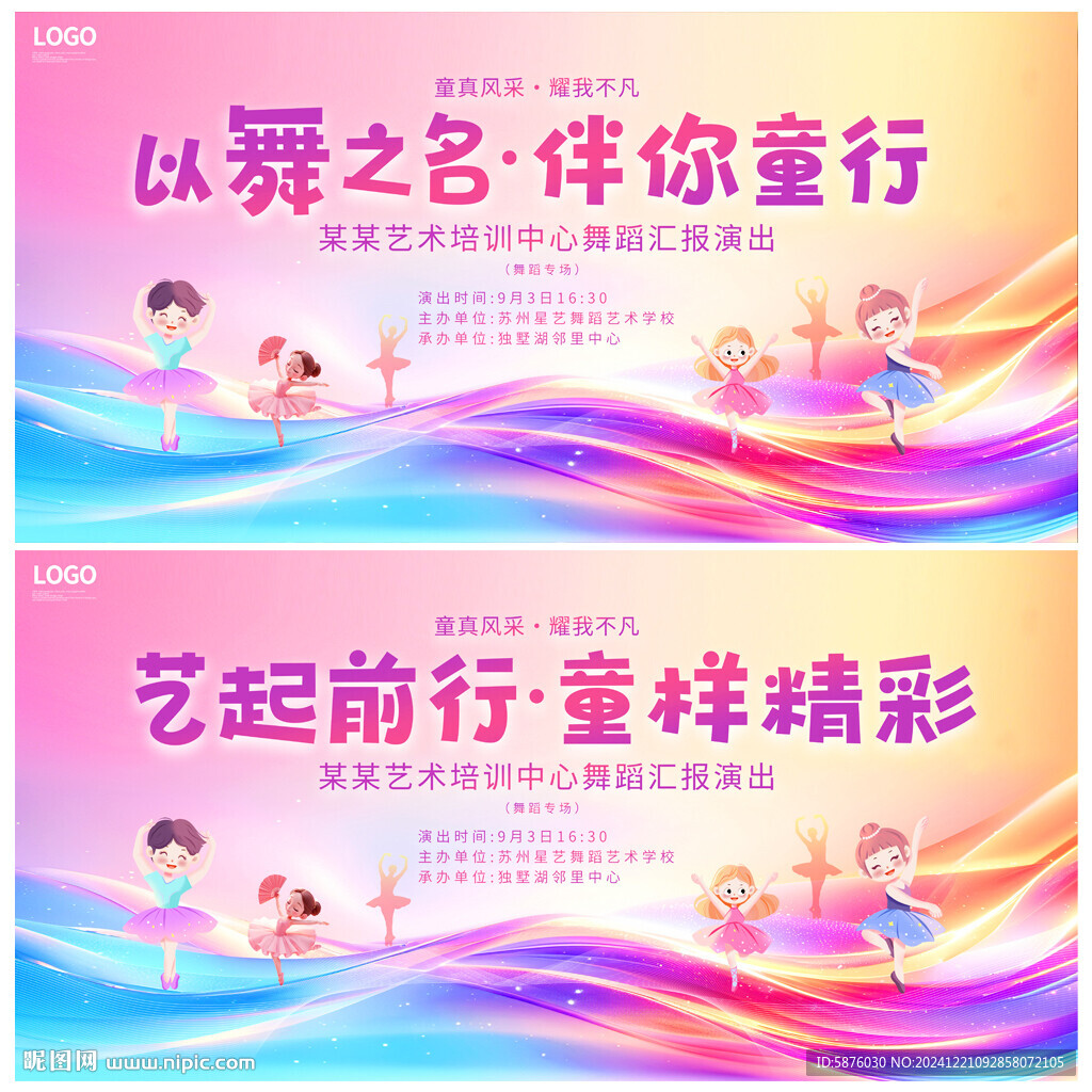 舞蹈