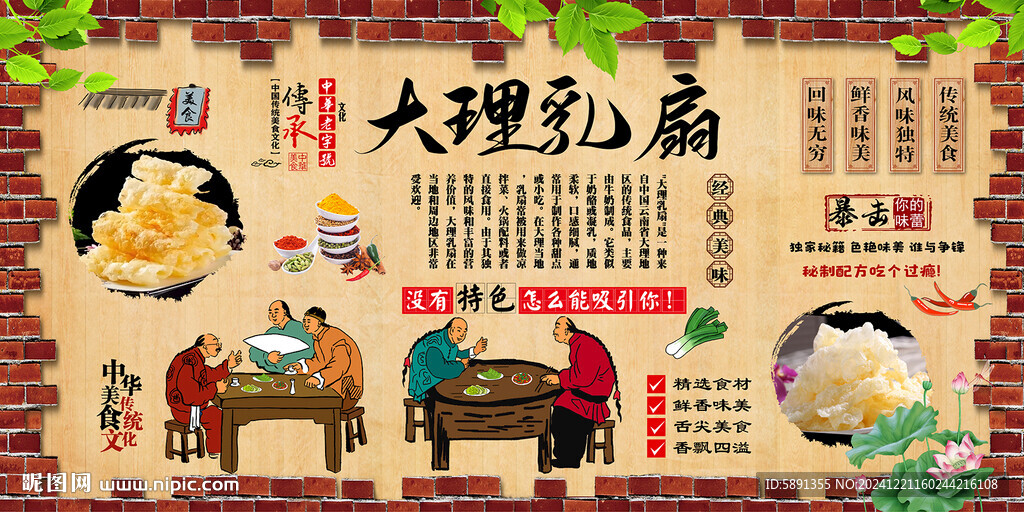 大理乳扇