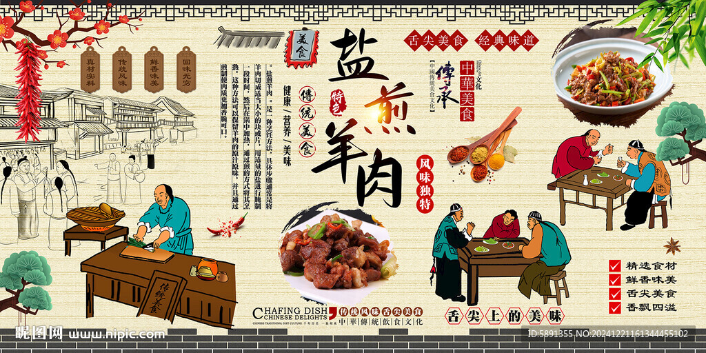 盐煎羊肉