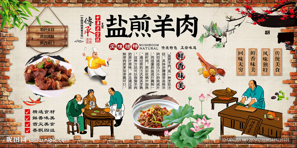 盐煎羊肉