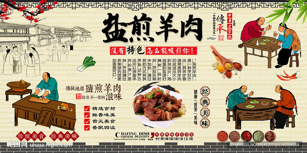 盐煎羊肉
