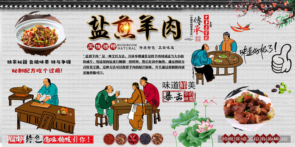 盐煎羊肉