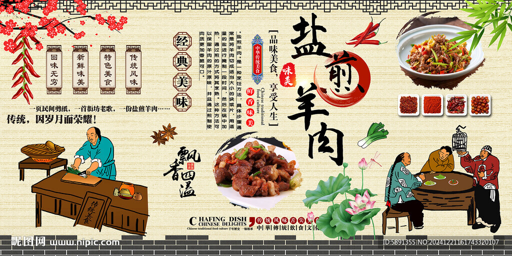 盐煎羊肉