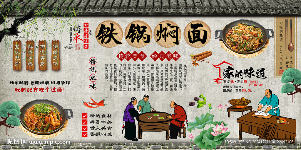 铁锅焖面