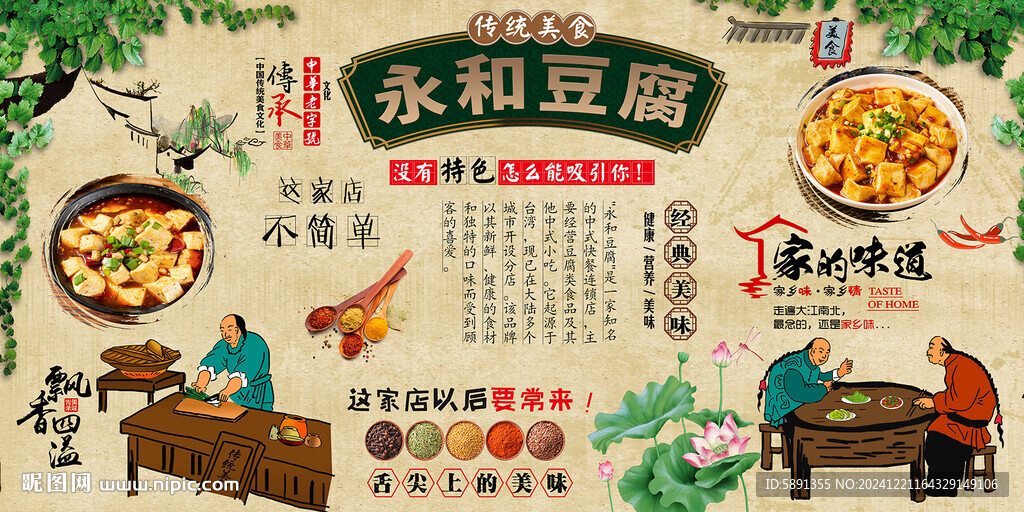 永和豆腐