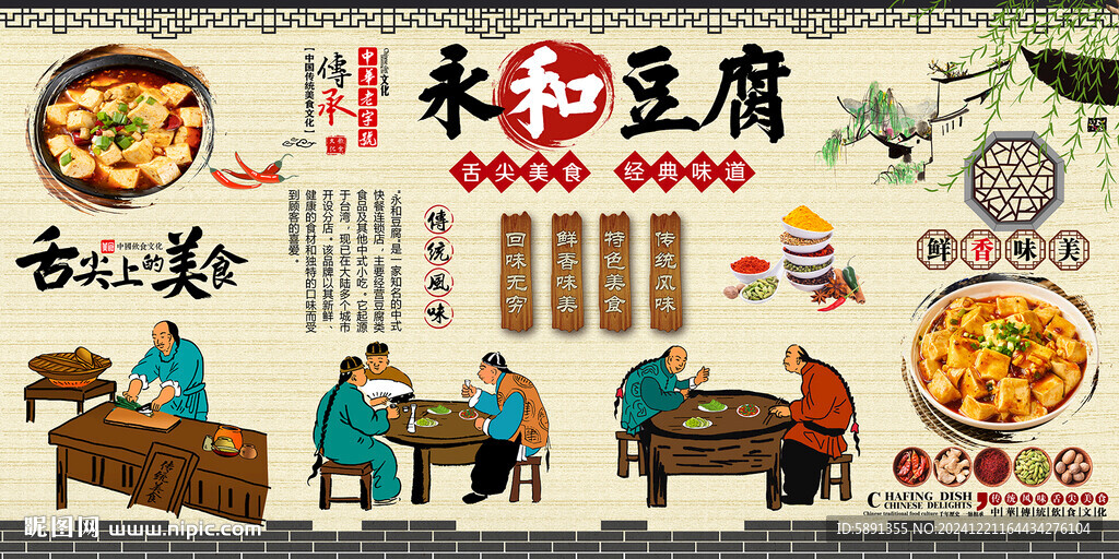 永和豆腐