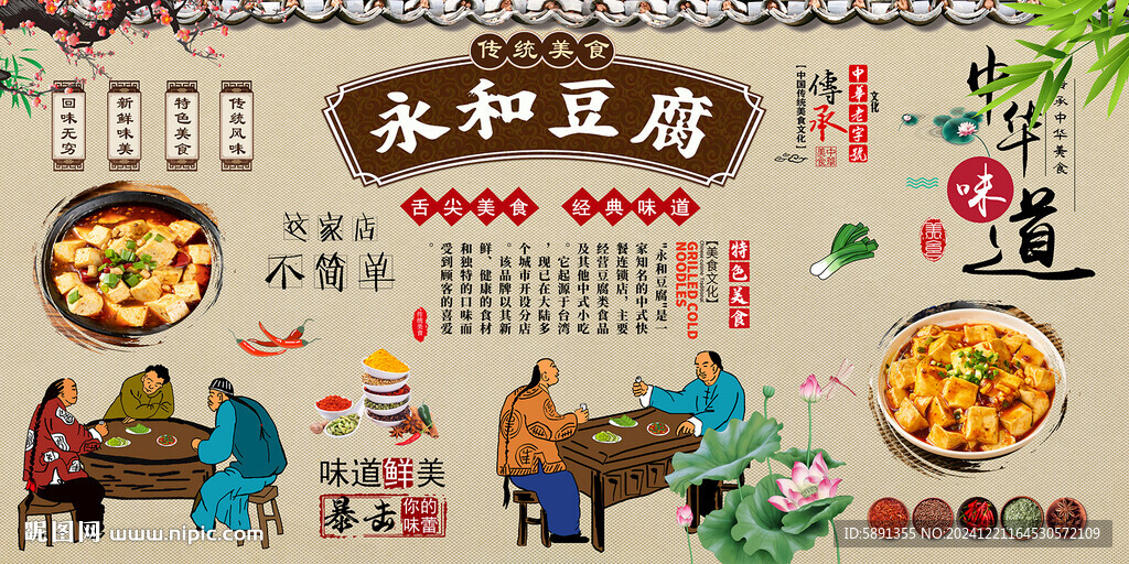 永和豆腐
