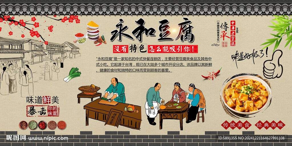 永和豆腐