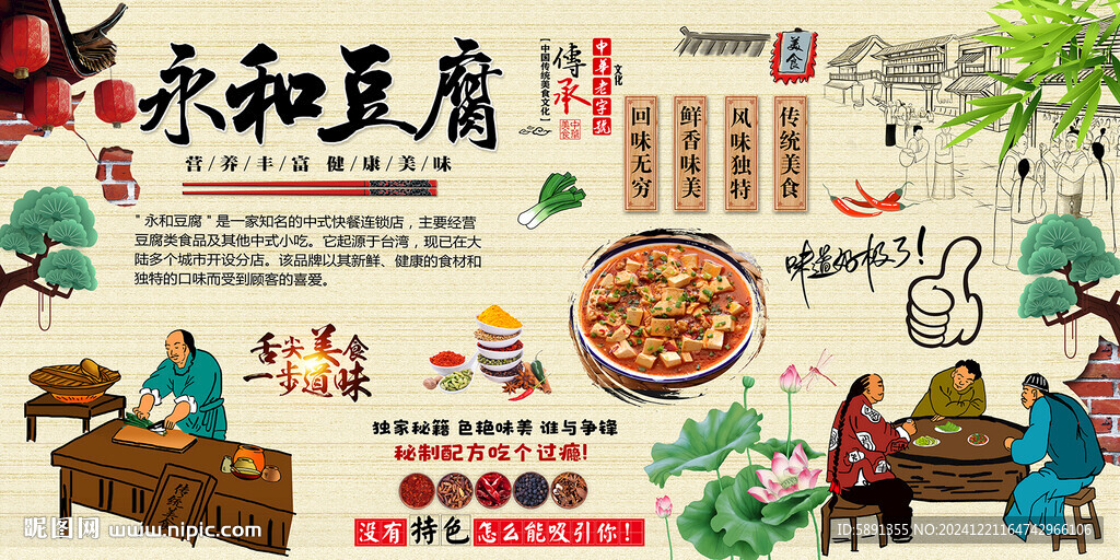 永和豆腐