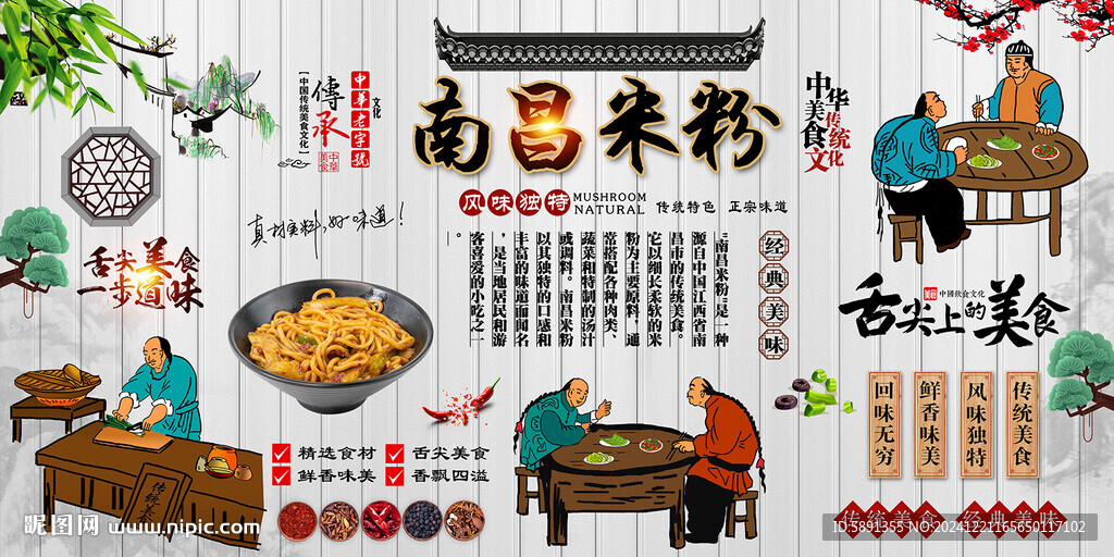 南昌米粉