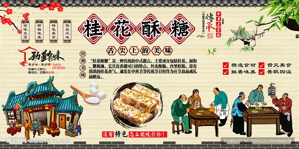 桂花酥糖