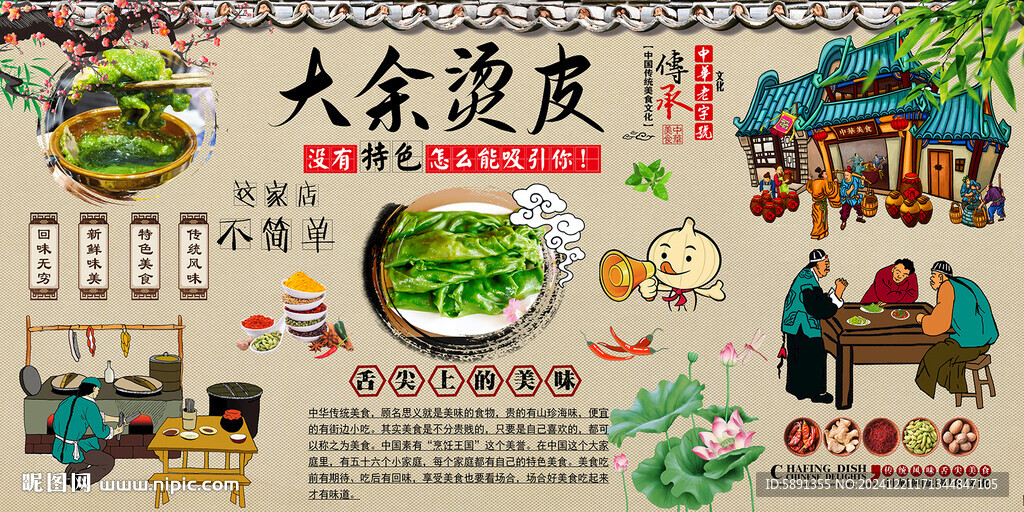 大余烫皮