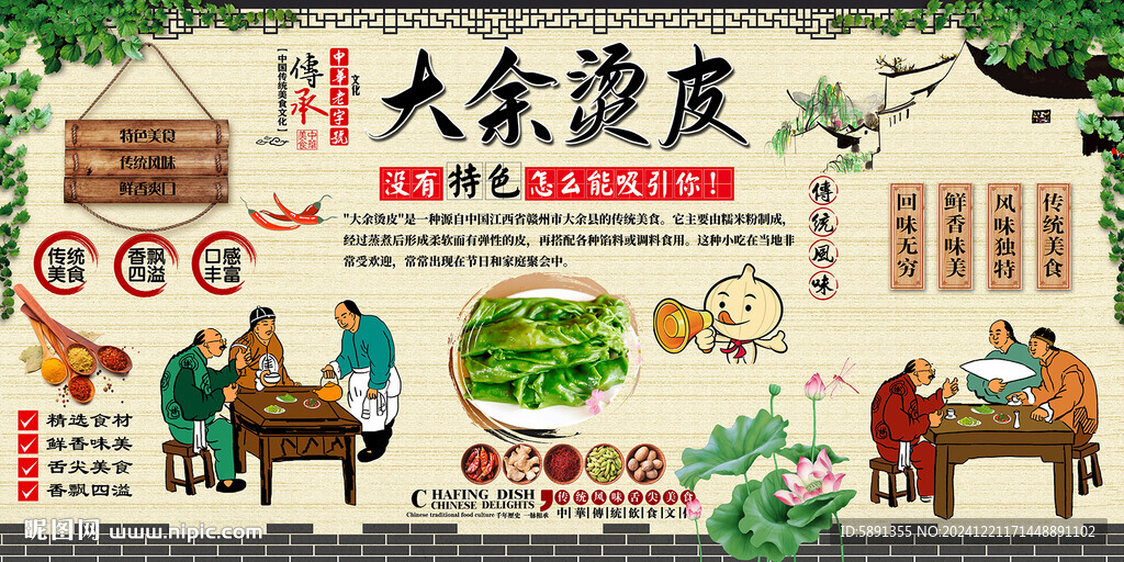 大余烫皮