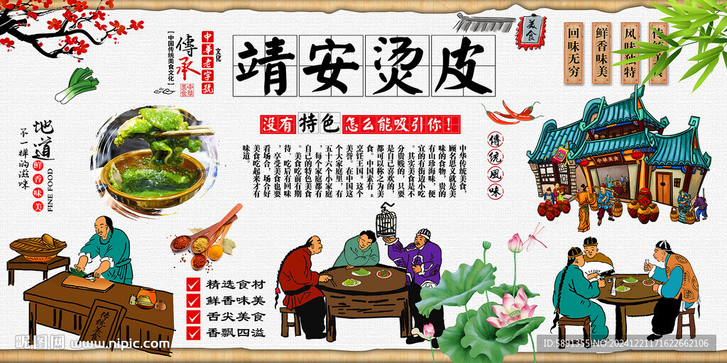 靖安烫皮