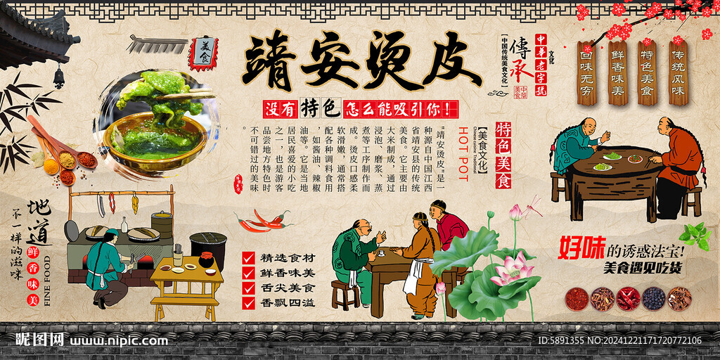 靖安烫皮