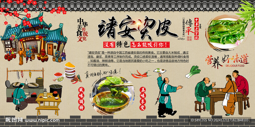 靖安烫皮