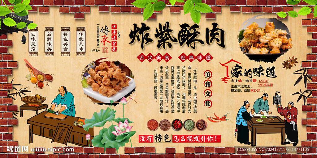 炸紫酥肉