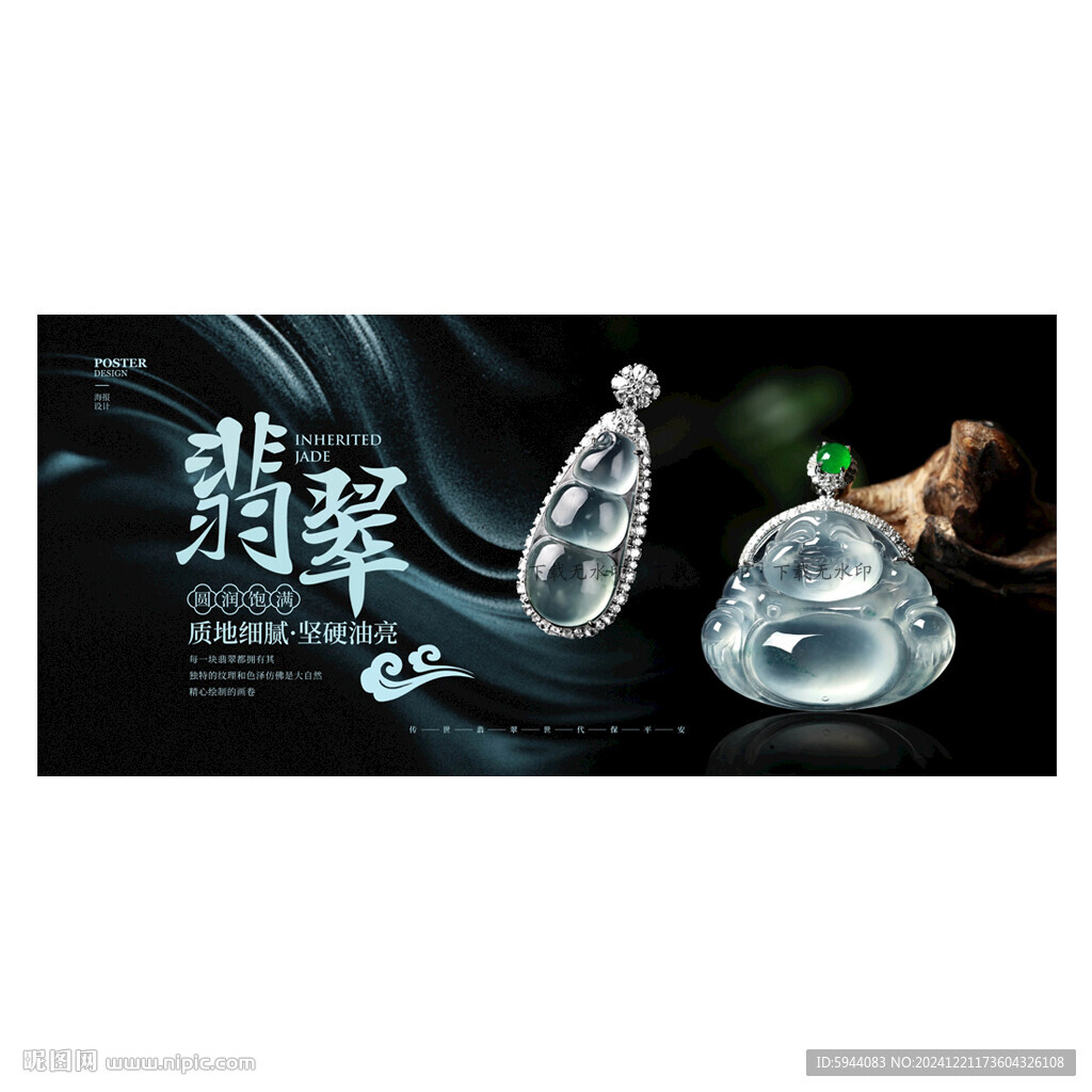 翡翠