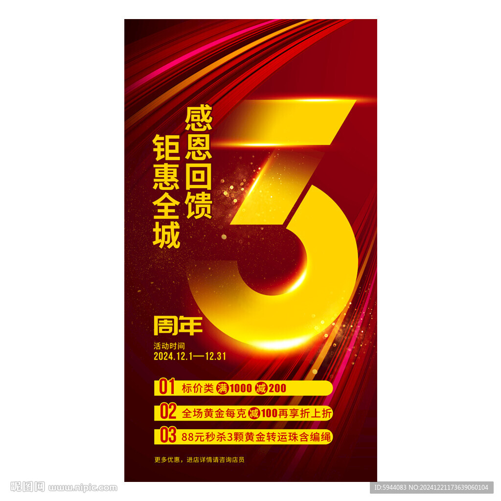 周年庆