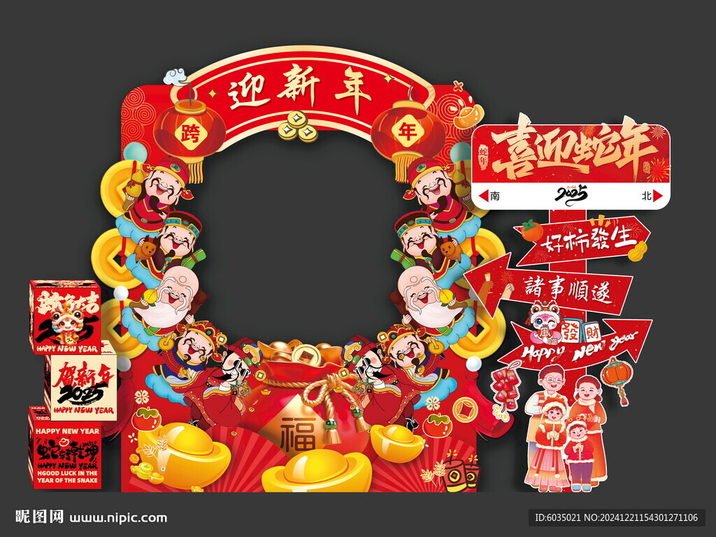 新年美陈 拍照墙