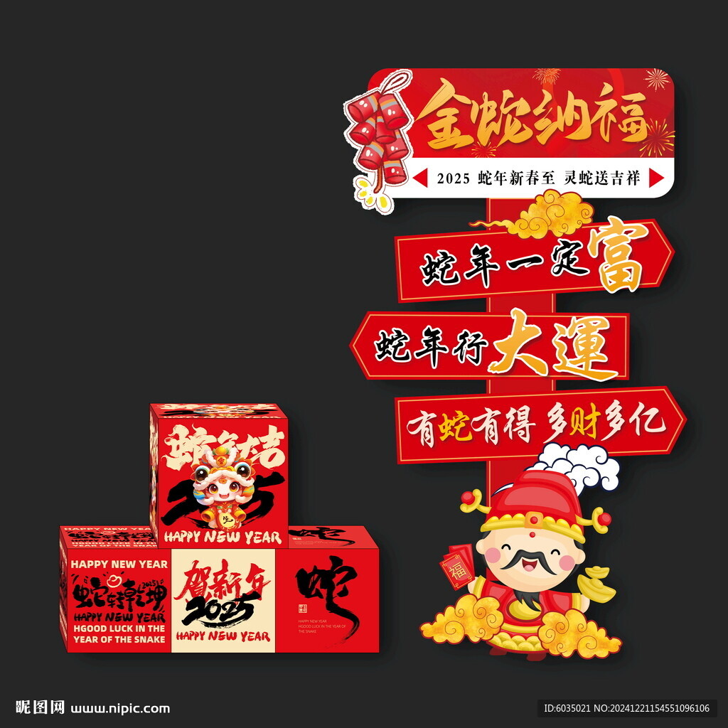 新年美陈 2025 蛇年 