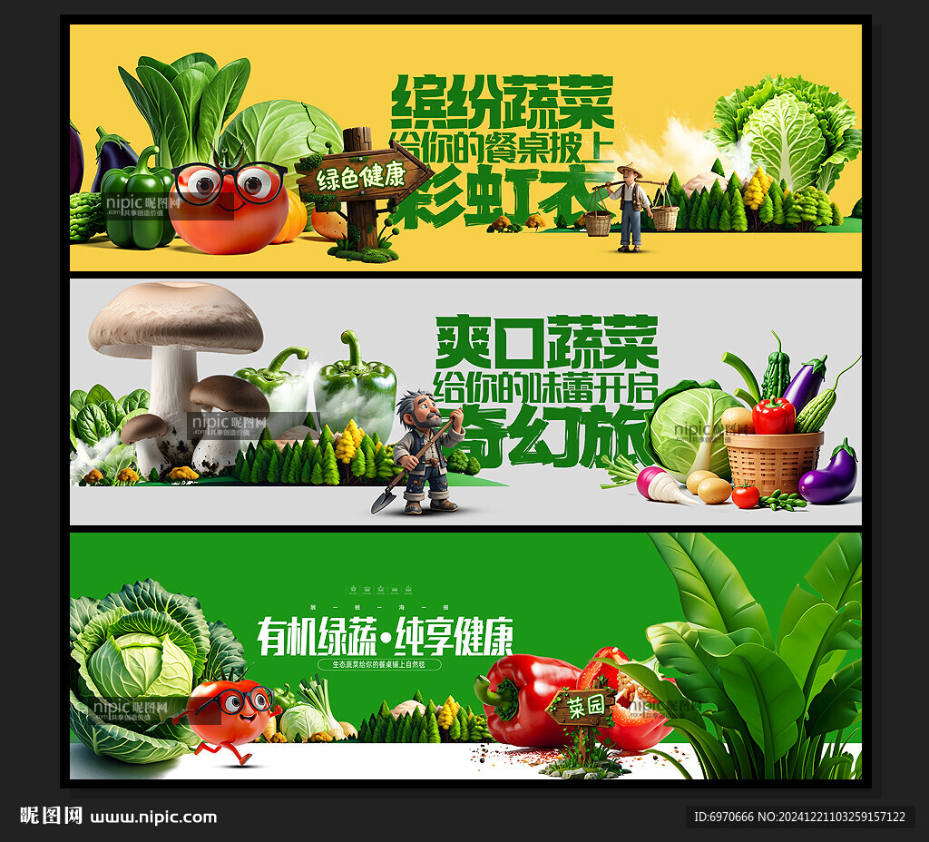 蔬菜海报