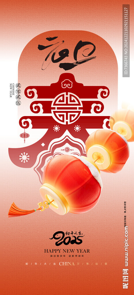 新春