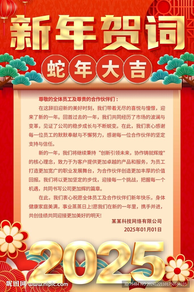 2025蛇年新年贺词